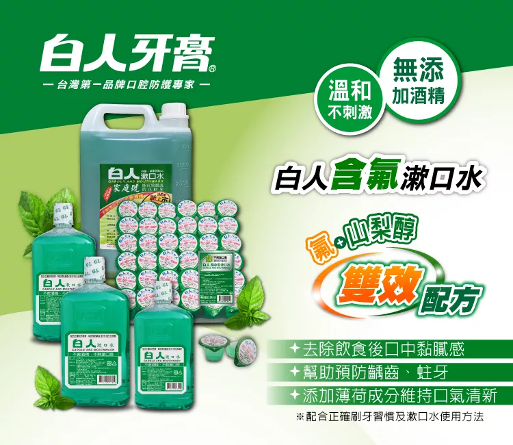 博客來 白人 隨身型漱口水10cc 排裝x36入
