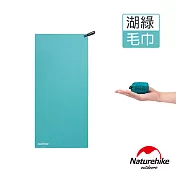 【Naturehike】迷你便攜細纖維戶外吸水速乾毛巾(湖綠)