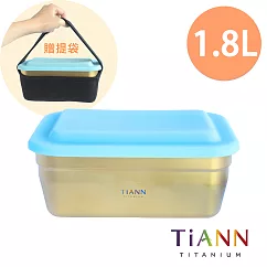【鈦安純鈦餐具 TiANN】純鈦多功能料理保鮮盒 1.8L─藍色