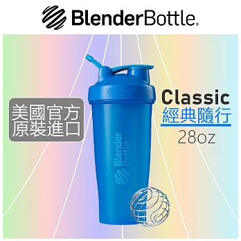 【Blender Bottle】Classic經典搖搖杯●28oz/6色可選(BCL2019)●晴空藍