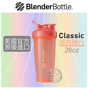 【Blender Bottle】Classic經典搖搖杯●28oz/6色可選(BCL2019)●粉焰橘