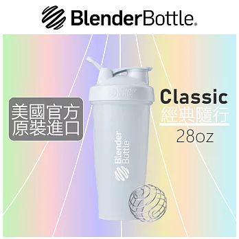 【Blender Bottle】Classic經典搖搖杯●28oz/6色可選(BCL2019)●時尚白