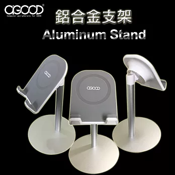 【A-GOOD】Aluminum Stand 鋁合金手機 平板支架銀