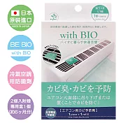 BE BIO with BIO冷氣空調用防黴劑 3g x2入 - 日本原裝