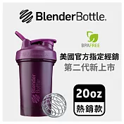 Blender Bottle｜《Classic V2系列》20oz經典搖搖杯(8色可選)纈草紫
