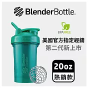 Blender Bottle｜《Classic V2系列》20oz經典搖搖杯(8色可選)森林綠