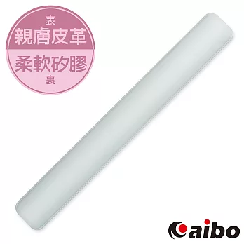 aibo 高機能舒適皮革 鍵盤矽膠護腕墊(台灣製造)典雅灰