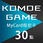【數位版】MyCard-KOMOE指定卡30點