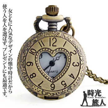 【時光旅人】古典情懷心形鏤空造型復古翻蓋懷錶 / 附長鍊 -單一色系