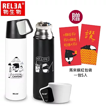 【香港RELEA物生物】(買一送一)500ml人氣插畫家聯名雙層真空保溫保冷杯-加碼贈紅包袋乙包(一黑一白)