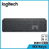 羅技 MX Keys 無線鍵盤