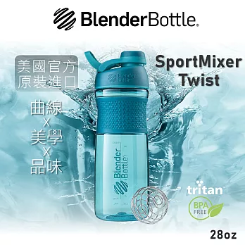 【Blender Bottle】SportMixer Twist 搖搖杯●28oz/5色可選(BSM2819)●湖水綠
