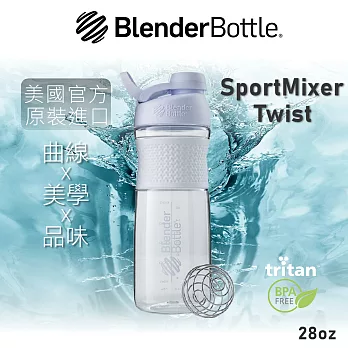 【Blender Bottle】SportMixer Twist 搖搖杯●28oz/5色可選(BSM2819)●時尚白