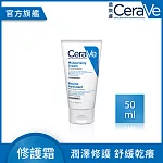 【CeraVe適樂膚】長效潤澤修護霜 50ml(長效潤澤)