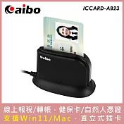 [報稅推薦]aibo AB23 桌上型直立式ATM晶片讀卡機 黑色