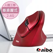 aibo 人體工學垂直式 2.4G無線直立滑鼠(3段DPI)酒紅