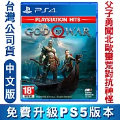 PS4 HITS 戰神 God of War-中英文版