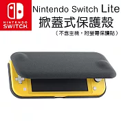 Nintendo Switch Lite掀蓋式保護殼（附螢幕保護貼）黑色