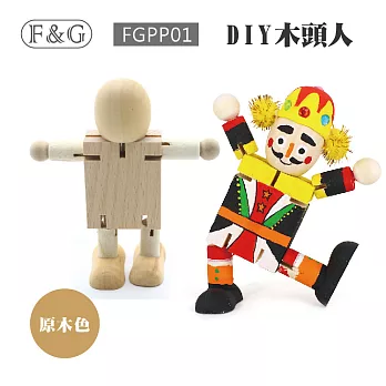 F&G DIY木頭人-原木色 FGPP01 兩入裝