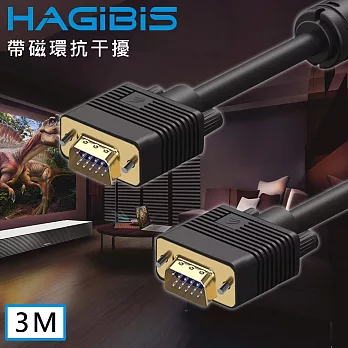 HAGiBiS海備思 雙磁環VGA公對公高畫質影像傳輸連接線【3M】