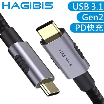 HAGiBiS海備思 Type-C公對公 USB3.1 Gen2 3A PD快充傳輸線 1.2M