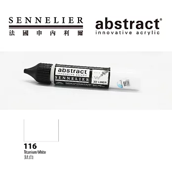 法國 sennelier 申內利爾 abstract 壓克力線筆 20色 - 116鈦白