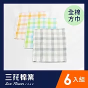 【SunFlower三花】三花愜意格紋方巾6條-混色