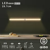 aibo 升級版多功能 USB充電磁吸式 29.7cmLED感應燈管(LI-33L)暖黃光
