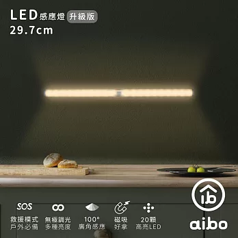 aibo 升級版多功能 USB充電磁吸式 29.7cmLED感應燈管  暖黃光