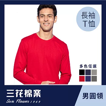 【SunFlower三花】三花彩色T恤.圓領長袖衫.男內衣.男長T恤M紅