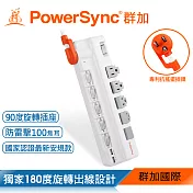 群加 PowerSync 6開5插2埠USB防雷擊抗搖擺旋轉延長線/1.8m(TR529118)