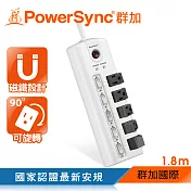 群加 PowerSync 5開5插防雷擊旋轉插座延長線/1.8m(TS5X9018)
