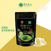 【台灣茶人】補充包│高冷細韓國濟州島抹茶粉