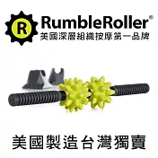 Rumble Roller 惡魔球按摩桿 強化版硬度 美國製造 代理商貨 正品綠色