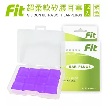 【FIT】矽膠耳塞 超柔軟可塑型 防噪音 游泳 飛行 適用/12入/紫色 (內附收納盒)