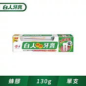 【白人】蜂膠牙膏130g牙刷組
