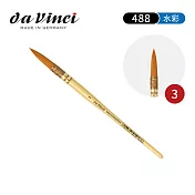 德國Da Vinci達芬奇 SPIN系列 488合成纖維毛古典水彩筆3號