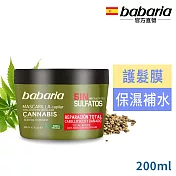 西班牙babaria大麻籽油全修護護髮膜200ml