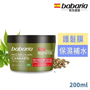 西班牙babaria大麻籽油全修護護髮膜200ml-效期2025/4/30
