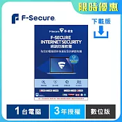 [下載版] 芬-安全網路防護軟體-1台電腦3年