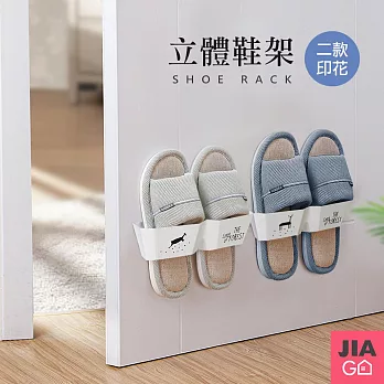 JIAGO 簡約日式立體鞋架羚羊