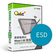 [下載版] Web行動盤點系統-維修進銷存 (ESD)