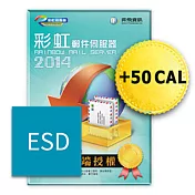 [下載版]Mail Server 郵件伺服器2014 50CAL(ESD)