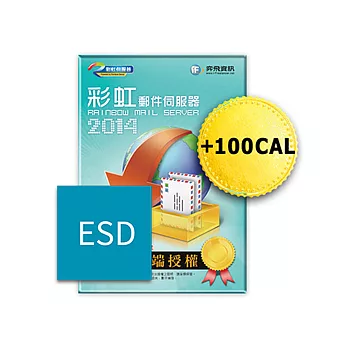 [下載版]Mail Server 郵件伺服器2014 100CAL(ESD)