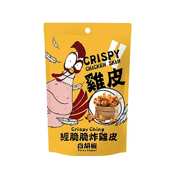 【經脆脆Crispy Ching】酥炸雞皮餅乾 (經典白胡椒)