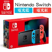任天堂 Nintendo Switch 電光藍&紅 Joy-Con 主機 續航力加強版 支援繁體中文介面[台灣公司貨] 電光藍&紅