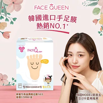 FaceQueen 護手膜 蜂蜜牛奶滋潤款10入