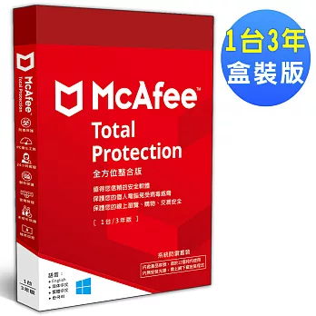 McAfee 2020 全方位整合 1台3年 中文盒裝版