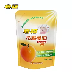 皂福 冷壓橘油肥皂精補充包 (1500g/包)