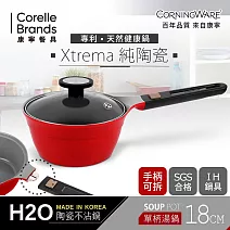 【康寧CORNINGWARE 】韓國製H2O陶瓷不沾單柄鍋-18cm(含蓋)
